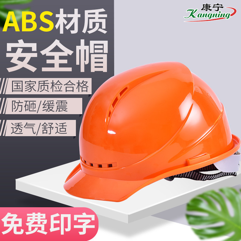 安全帽工地国标头厚施工领导透气安全加盔建筑理程监工免费印字