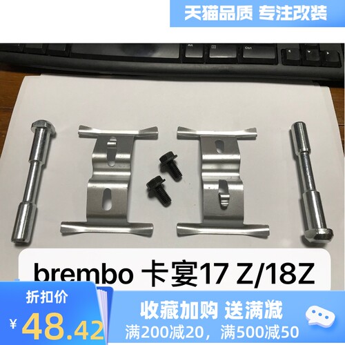 汽车改装布雷博F40F50制动钳弹片销子ap改装卡钳配件17z18z销子