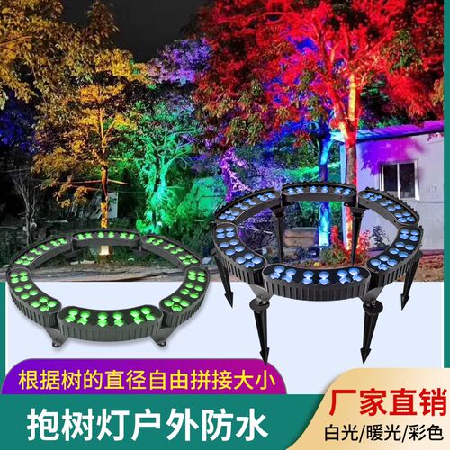 抱树灯LED户灯防水插柱园林道路220V射外24V瓦楞抱箍灯环形围地灯