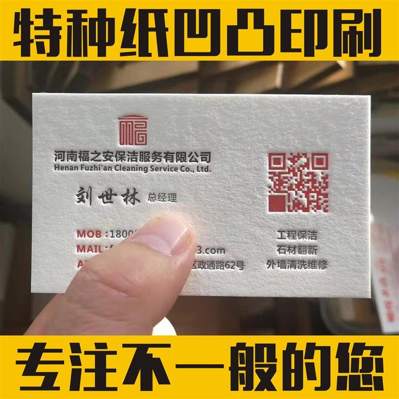 手工凹凸名片印刷制作商务印名片计设创意二维码名片凸版印特种纸