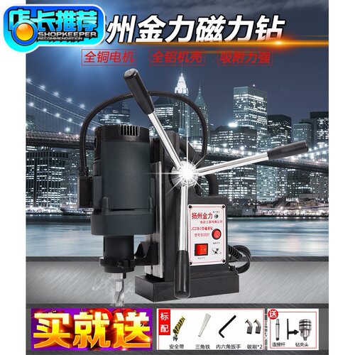 金力JC28A-2 28-3磁座钻磁力钻钢板钻取芯钻2304吸铁钻多能JC2801