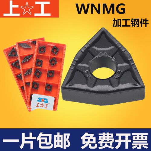 正品上工数控刀片WNMG080404-GM SPC225 080408 080412 加工钢件