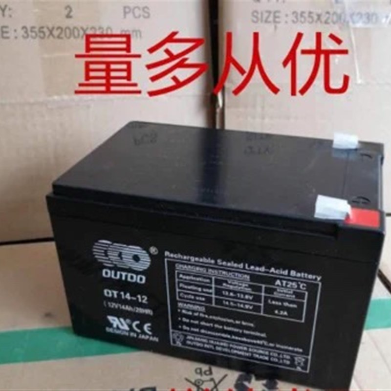 奥特多OUTDO蓄电池12V14AH铅酸免维护OT14-12 UPS消防/直流屏专用