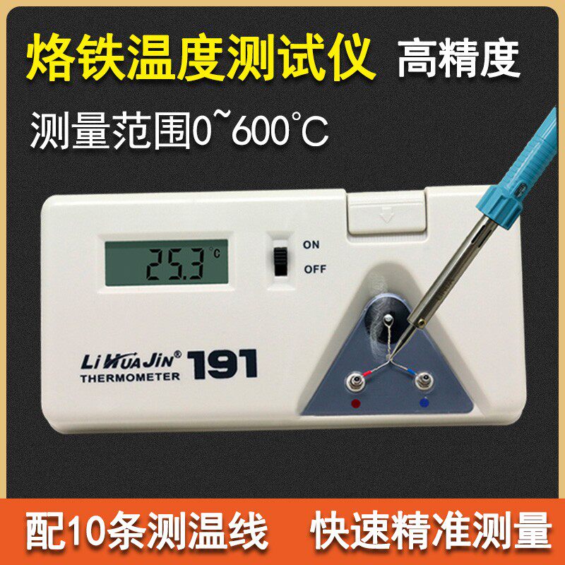 191烙铁温度测试仪高精度 电烙铁头测温焊台焊锡咀测量器计感温线