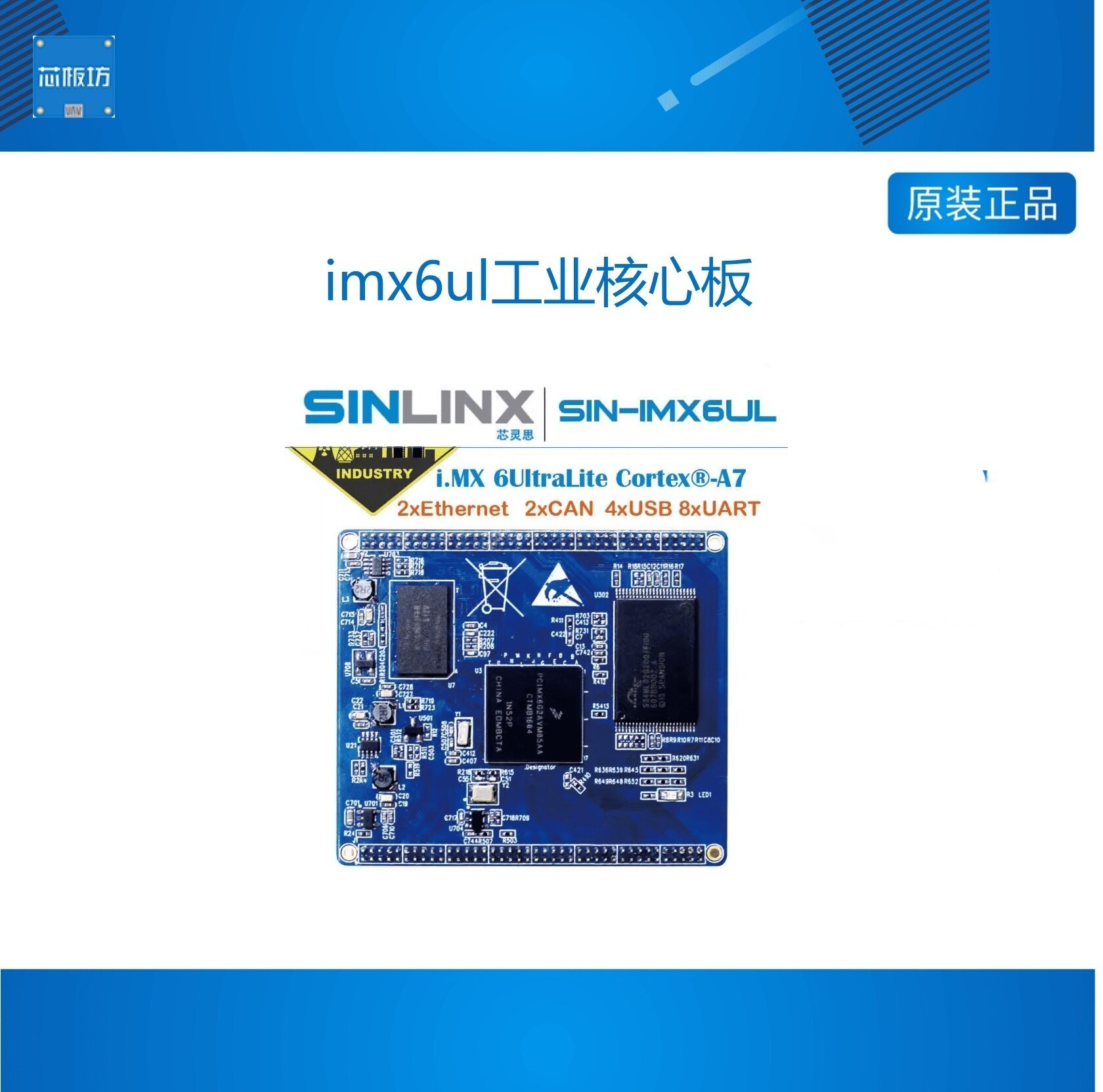 NXP恩智浦Freescale飞思卡尔imx6ul工业iot网关Linux+QT核心板