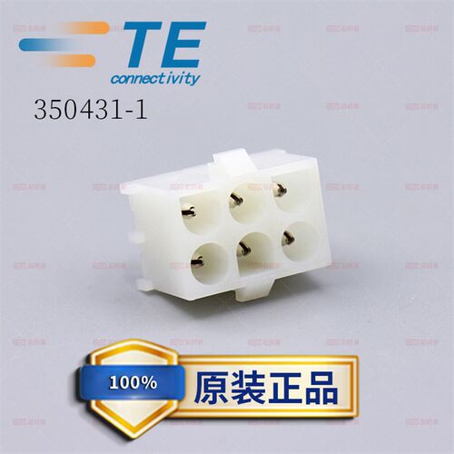 TE安普泰科APM连接器350431-1胶壳端子接插件6P 间距6.35mm 外壳