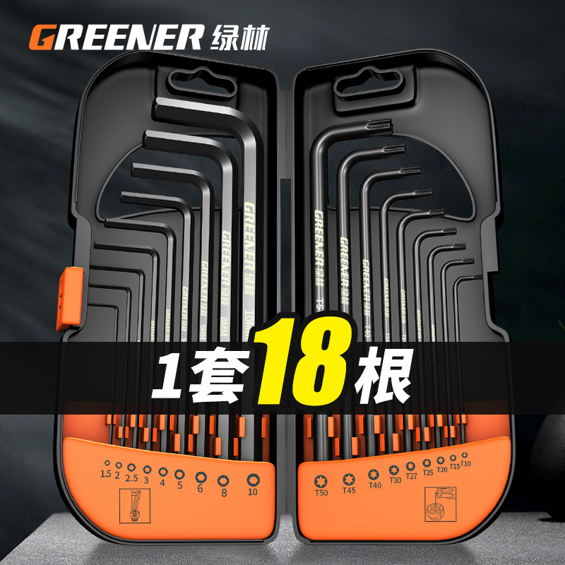 绿林内六角扳手套装自动盒装组合六棱内六方内6角万能螺丝刀工具