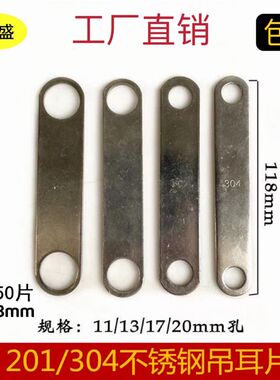 304不锈钢吊耳118mm双头孔连接片防盗网拉闸门窗焊接固定垫片201