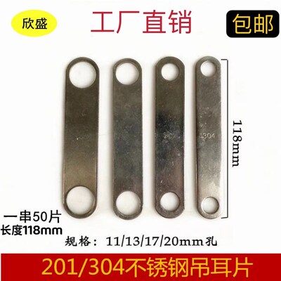 304不锈钢吊耳118mm双头孔连接片防盗网拉闸门窗焊接固定垫片201