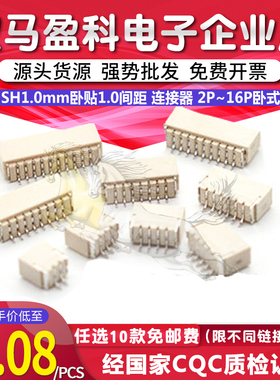 SH1.0mm卧贴1.0间距 连接器 2P/3P/4P/5P/6P/7P~16P 卧式贴片插座