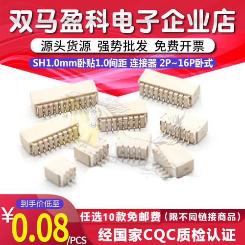 SH1.0mm卧贴1.0间距 连接器 2P/3P/4P/5P/6P/7P~16P 卧式贴片插座