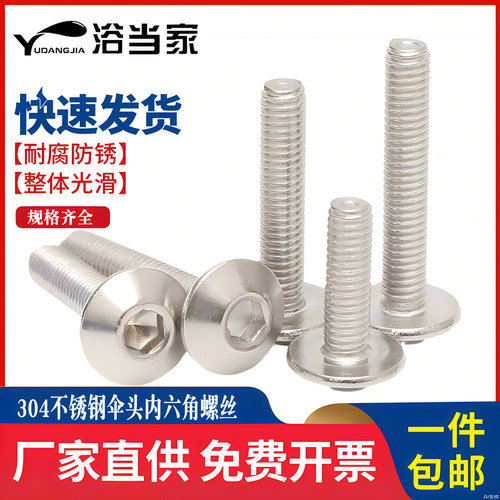M5M6 304不锈钢大伞头内六角螺丝大扁头蘑菇头螺钉伞形伞型大头径