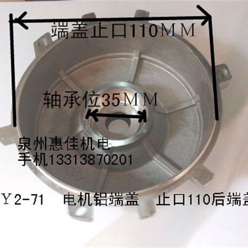Y2-71电机铝端盖铝壳电机前后端盖止口110铝电机后盖YS71铝端盖