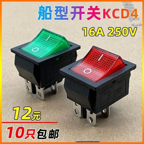 通用KCD4翘板开关4脚2档带灯16A250V跑步机7煮面桶烤箱电源开关