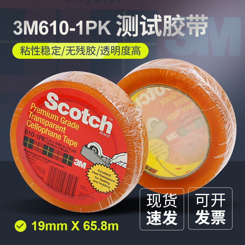 3M思高3M681高级透明百格测试胶带油墨附着力检测单面胶带工业版
