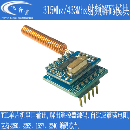 RF射频解码模块串口通信 315 433Mhz遥控支持2262 1527器解码RF34