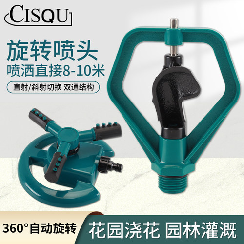 园林自动旋转喷水喷淋喷头360度灌溉草坪花园浇水屋顶降温洒水器