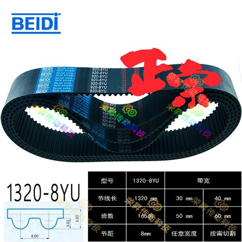 数控加工中心主轴同步带8YU-1320贝递DO NOT CRIMP主轴齿形皮带