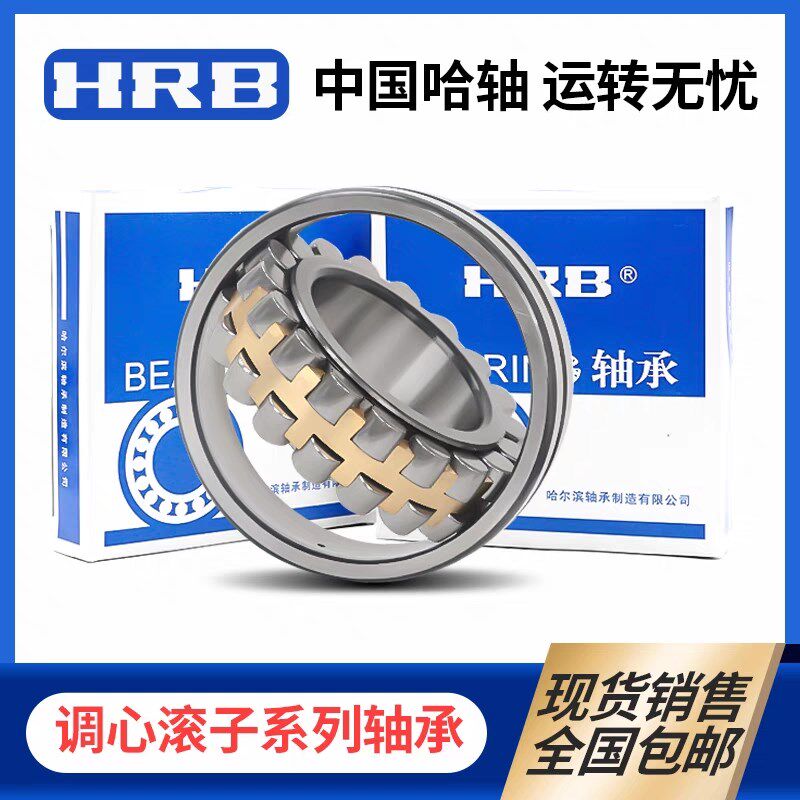 哈尔滨HRB调心滚子轴承 23034 23036 23038 23040 CA/W33 CAK/W33
