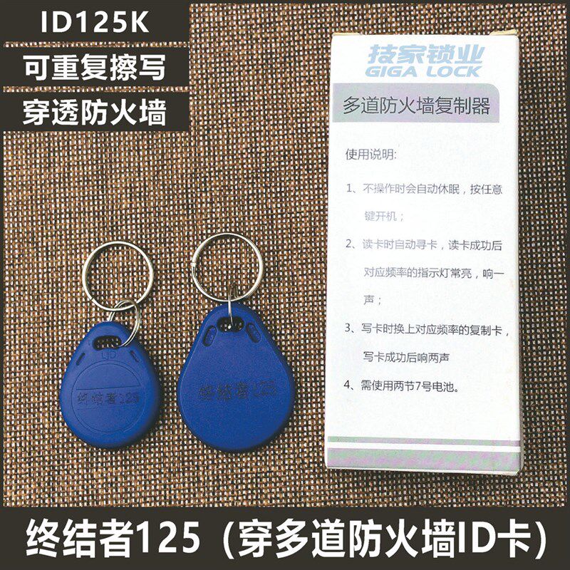 终结者125门禁卡 ID穿透多道防火墙感应门卡扣 重复擦写复制卡扣