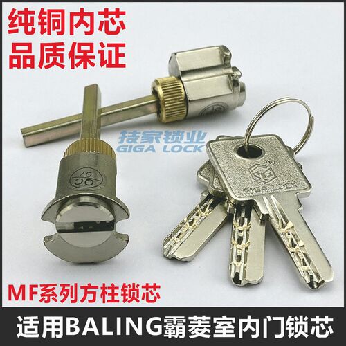 适用BALING霸菱/思泰锁芯MF系列单舌室内门锁卧室门方杆方柱锁头