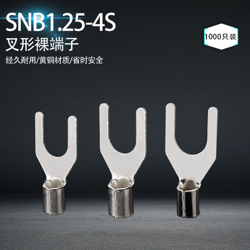 SNB1.25-4S冷压端子叉形裸端头叉型Y型U型UT1-4接线端子1000只