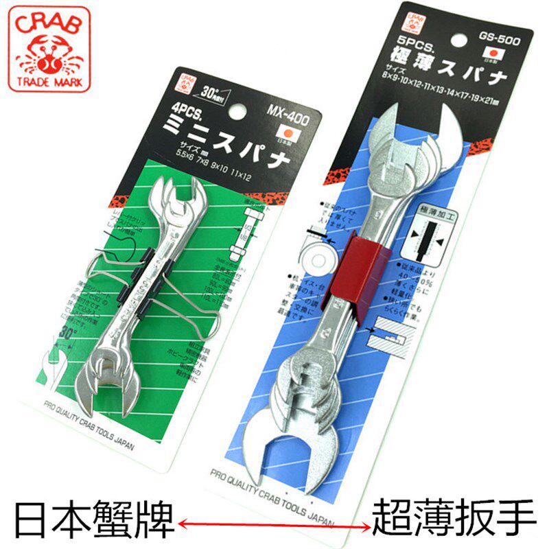 日本CRAB蟹牌超薄双头呆扳手MX-400 GS-500进口双开口呆扳手套装