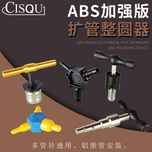 多功能整圆器扩口器弯管器铝塑管PVC塑料扩管器1216/1620/2025/32