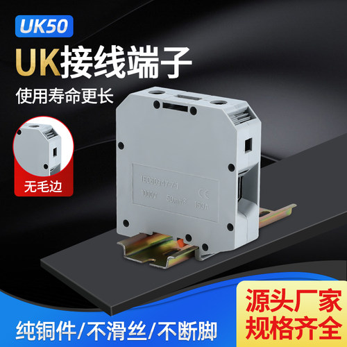 UK50接线端子排导轨式纯铜件阻燃50MM平方电压组合式UK-50N端子