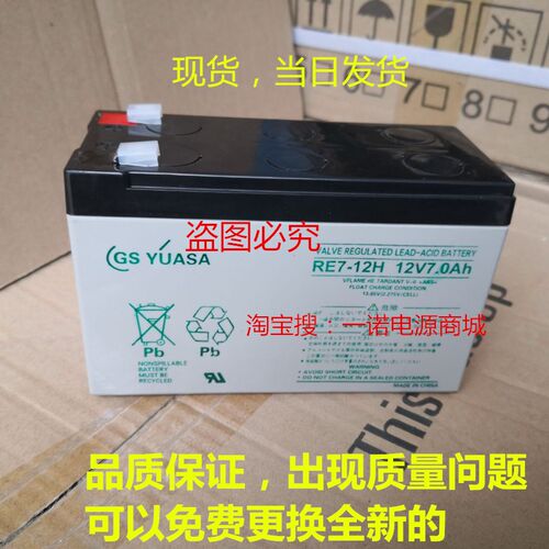 GS YUASA汤浅蓄电池RE7-12H 12V7.0AH 电梯应急电源仪器仪表电瓶