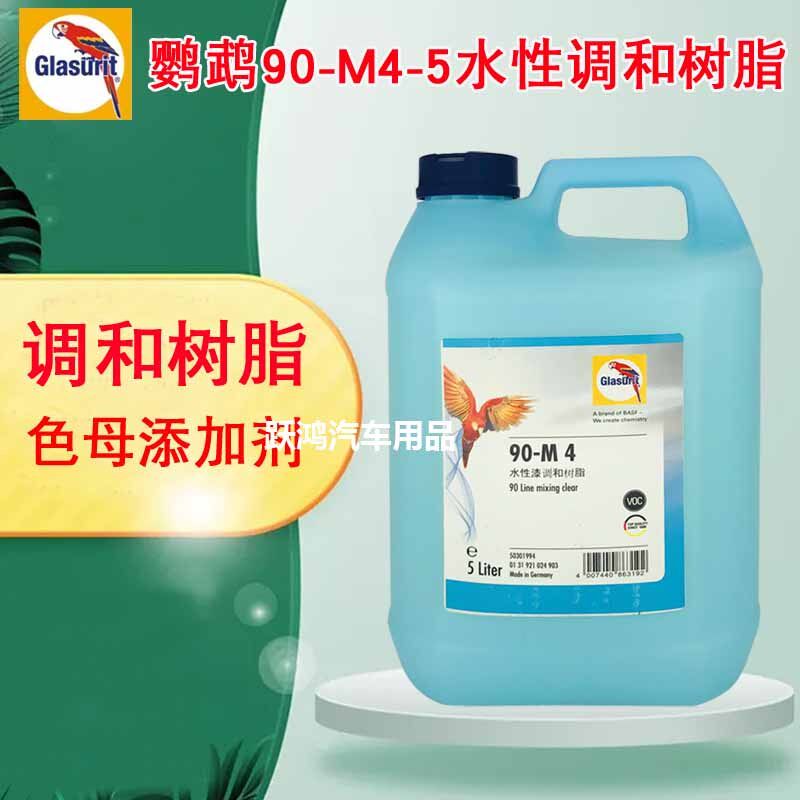 进口巴斯夫鹦鹉90-M4水性漆调和树脂水性漆93-E3水性漆调整剂5升