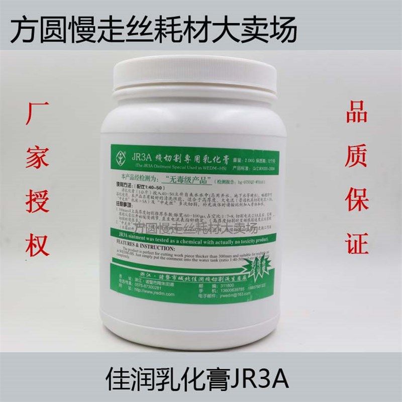 线切割配件 中走丝快走丝切割液皂化膏 佳润乳化膏 JR3A