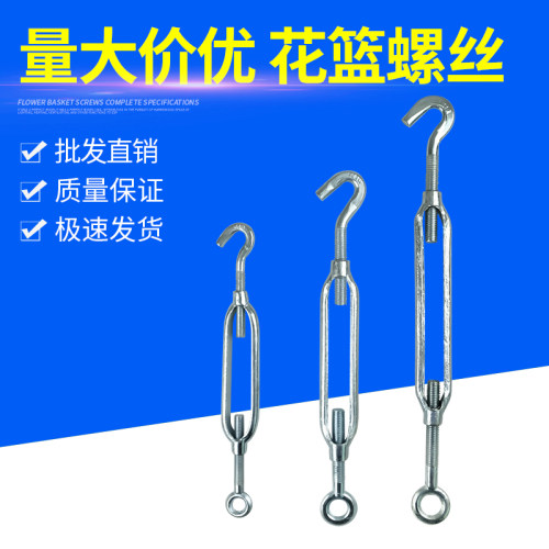 花篮螺丝 开体花兰螺丝 M4M5M6M8M10M12钢丝绳拉收紧器