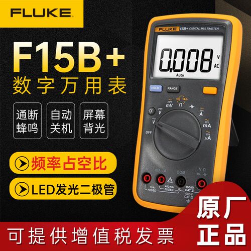福禄克数字万用表FLUKE101/F106/F107/FLUKE/F15B+/F17B+/Fluke18