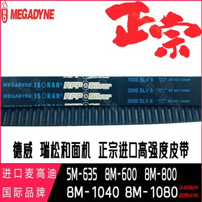 德威DF30和面机皮带HTD1040-8M齿形1080瑞松600传动632搅拌机800