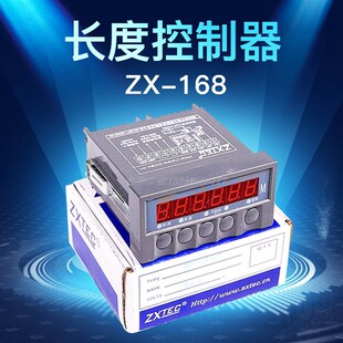 ZX-168长度控制器ZX158A/B/C计米器中星ZXTEC预制程式设计印刷机