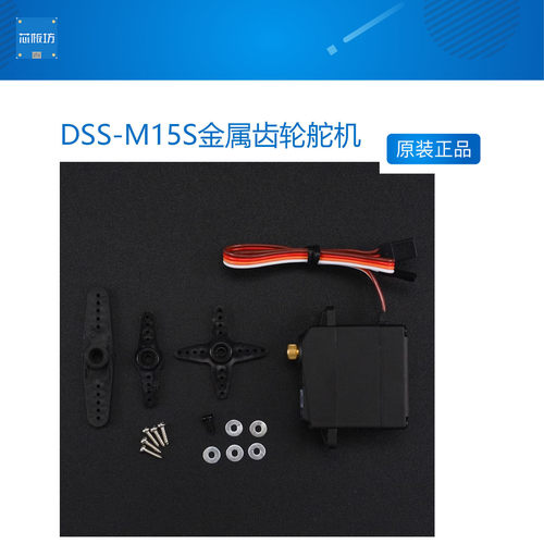 DSS-M15S金属齿轮舵机 15KG 270度(带模拟值反馈)