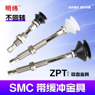 SMC缓冲金具ZPT10BN-K10-B5-A10真空吸盘座机械手支架吸杆防旋转