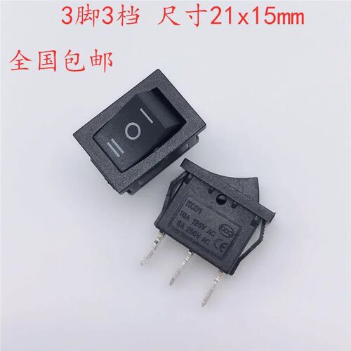 10个 KCD1翘板开关 3脚3档 15*21mm翘板按钮开关电源6A250VAC