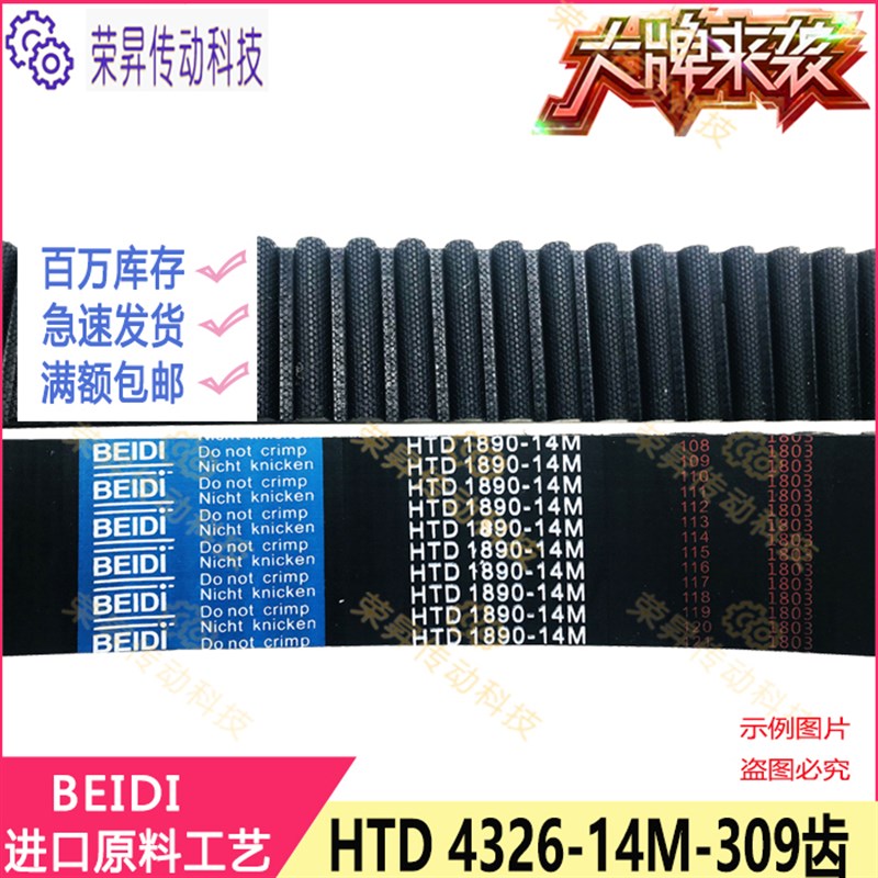 HTD14M-4326高强度14M4326-60mm进口料BEIDI同步带马达皮带测功机