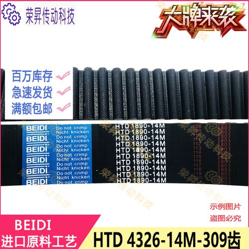 HTD14M-4326高强度14M4326-60mm进口料BEIDI同步带马达皮带测功机