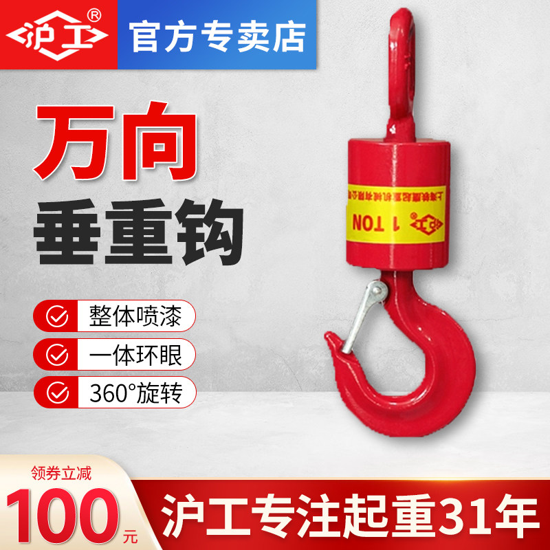 沪工油田万向垂重钩360度旋转吊钩吊车吊钩起重吊钩钢丝绳防转器