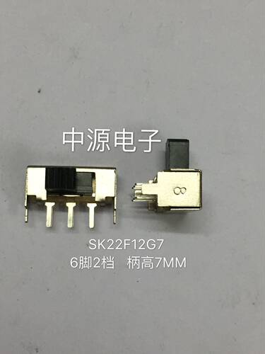 拨动开关侧面滑动开关2排2档6脚 转换开关 SK22F12G7 手柄7MM TSH