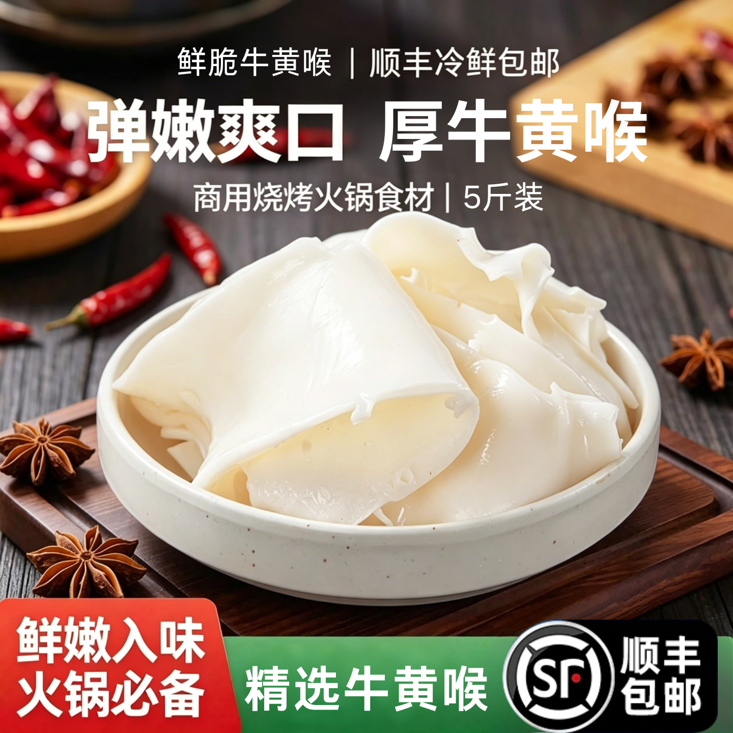 厚脆牛黄喉新鲜黄喉牛肉重庆火锅食材麻辣烫商用批发配菜黄牛心管