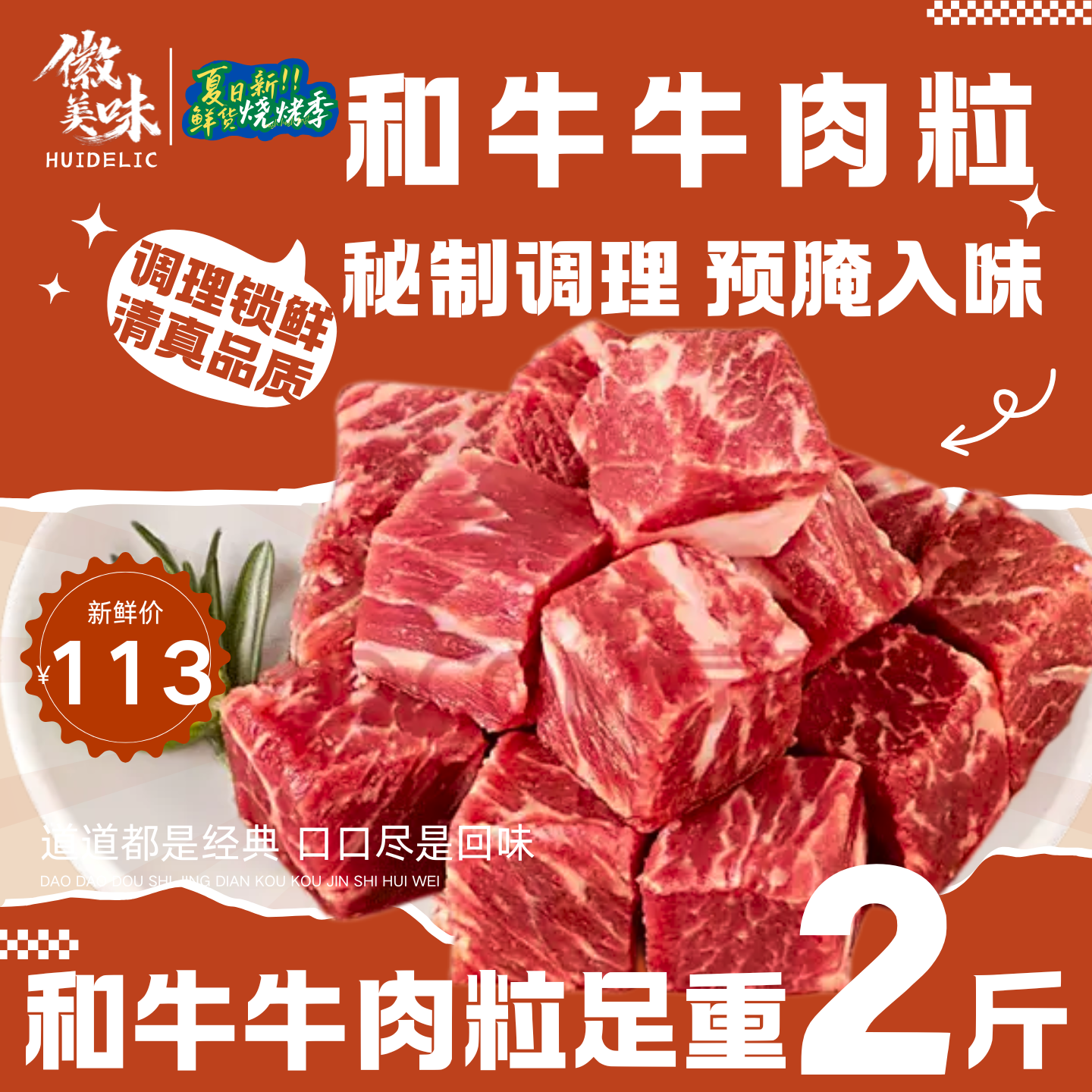 和牛牛肉粒2斤新鲜牛肉块秘制调理口感醇厚营养丰富清真商用批发