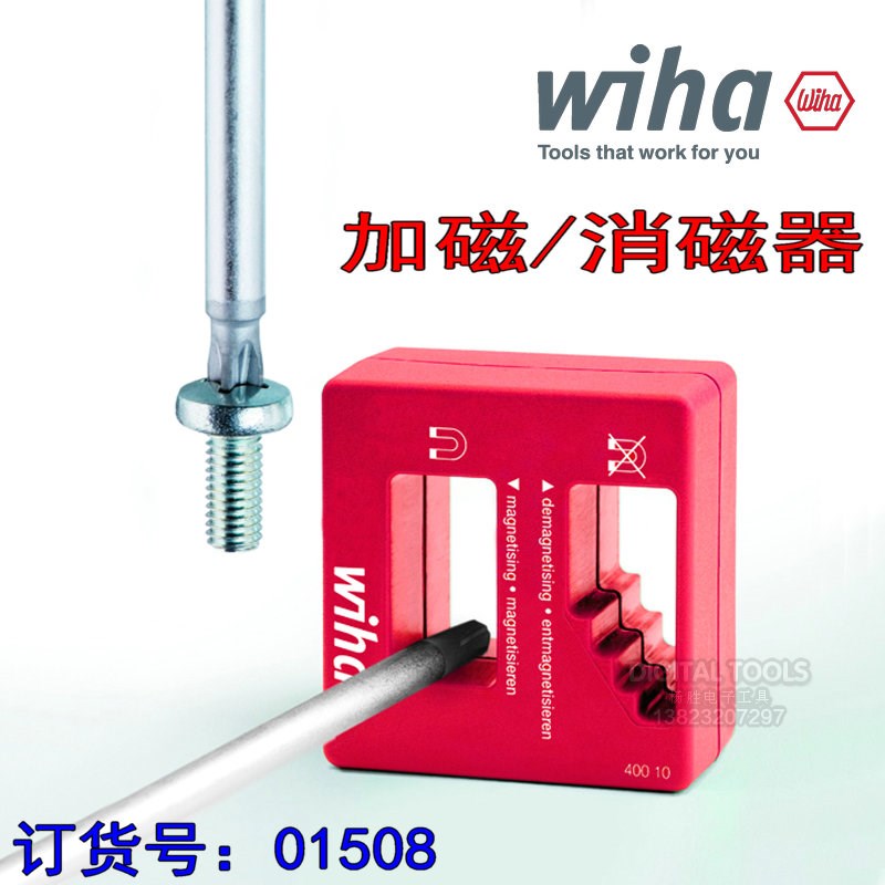 德国wiha威汉进口400 10批头螺丝刀加磁消充磁退磁器起子批 01508
