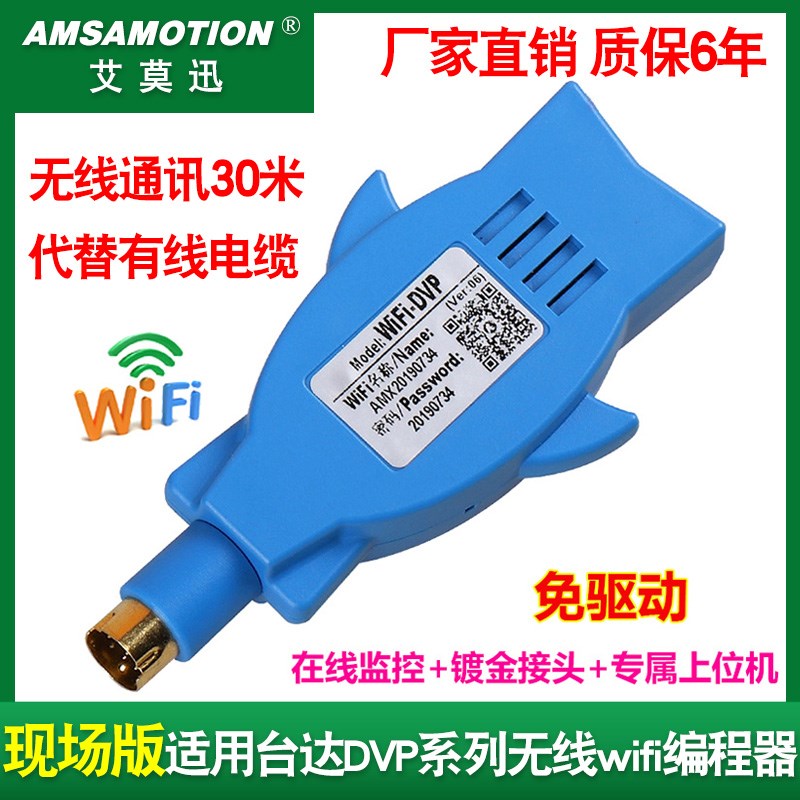 艾莫迅无线编程器适用台达plc远程下载WIFI-DVP-R es/ex/eh/ec