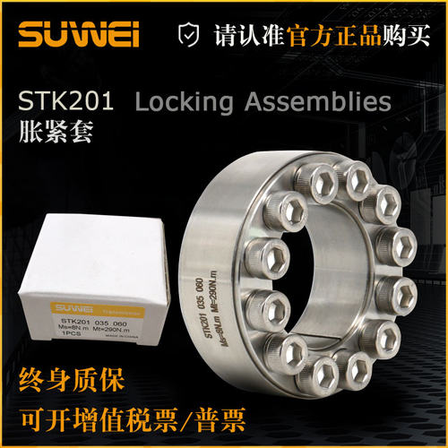 STK201涨紧套Z2不锈钢胀紧套MLAP胀紧联结套TAS3020S1免键涨紧套