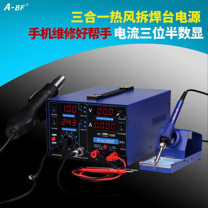 A-BF/不凡500D数显热风枪拔电焊台电源三合一电烙铁手机维修选择