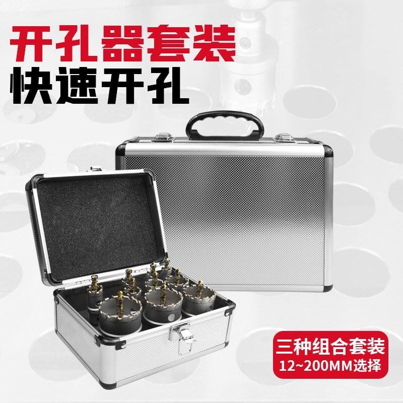不打锈开钢孔器孔钻头金属专用厚铁板扩孔器大全硬质合金开口器